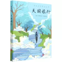 [N]天国旅行-9787559658036
