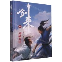 [N]剑来(30一剑破万法)-9787533967994