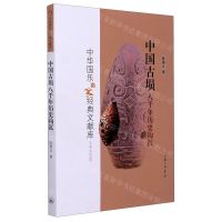 [N]中国古埙八千年历史钩沉/中华国乐经典文献库-9787542671851