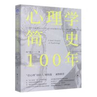 [N]心理学简史100年-9787308227391