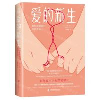 [N]爱的新生(如何在婚姻中重获幸福)-9787552035421