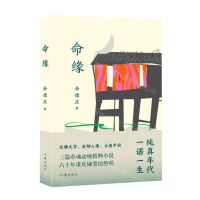 [N]命缘-9787521219487