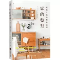 [N]家的整理(拯救人生的整理法则)-9787559449825