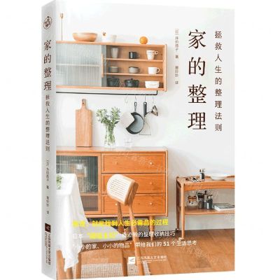 [N]家的整理(拯救人生的整理法则)-9787559449825