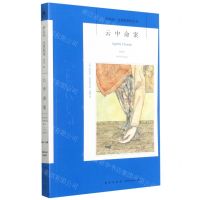 [N]云中命案/阿加莎·克里斯蒂作品-9787513340298