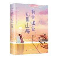 [N]有幸被爱无畏山海-9787511386953