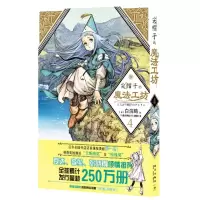 [N]尖帽子的魔法工坊(4)-9787513343459