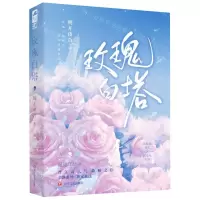 [N]玫瑰白塔-9787541163524