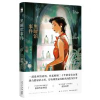 [N]黑曜馆事件-9787513350129