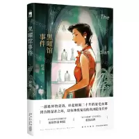 [N]黑曜馆事件-9787513350129