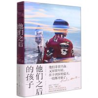 [N]他们之后的孩子(精)-9787532787531