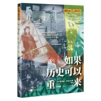 [N]如果历史可以重来/萤火虫-9787514619799