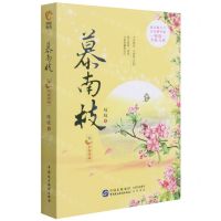 [N]慕南枝(3初露峥嵘)-9787516225868