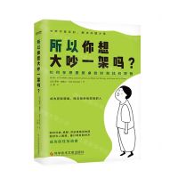 [N]所以你想大吵一架吗-9787518993161