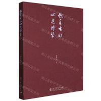 [N]教育者的心灵诗学-9787519129385