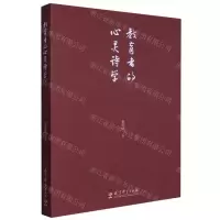 [N]教育者的心灵诗学-9787519129385