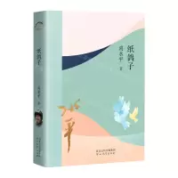 [N]纸鸽子-9787554571804