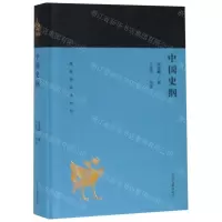 [N]中国史纲(精)/蓬莱阁典藏系列-9787532588961