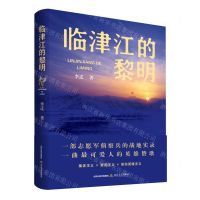 [N]临津江的黎明(精)-9787537864213