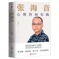 [N]张海音心理咨询实践-9787559656667