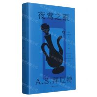 [N]夜莺之眼(精)-9787532178834