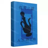 [N]夜莺之眼(精)-9787532178834