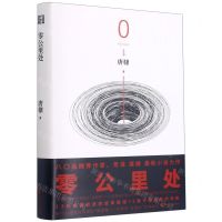 [N]零公里处(精)-9787533964320