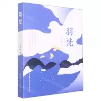 [N]羽梵-9787569531206