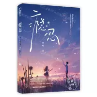 [N]瘾忍-9787541164965