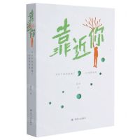 [N]靠近你(当孩子感觉被懂了一切变得容易)-9787220108488