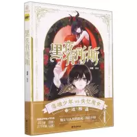 [N]黑夜有所斯-9787516807880