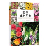 [N]四季花色图鉴-9787570620074