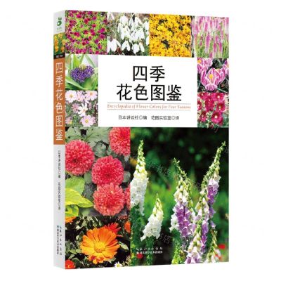 [N]四季花色图鉴-9787570620074