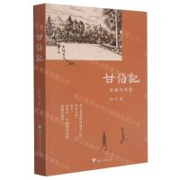 [N]甘伯记(宋爰与布恩)-9787308215527