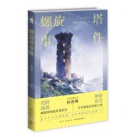 [N]螺旋塔事件-9787513350631