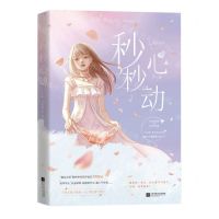 [N]秒秒心动-9787559463579