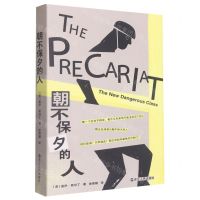 [N]朝不保夕的人-9787213108563