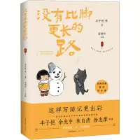 没有比脚更长的路