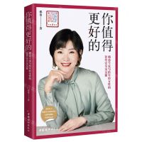 [N]你值得更好的-9787512722118