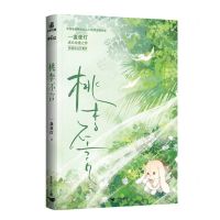 [N]桃李不言-9787549124299