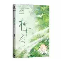 [N]桃李不言-9787549124299