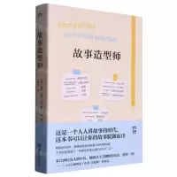 [N]故事造型师-9787572609206