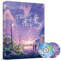 [N]不能和别人谈恋爱-9787221173171