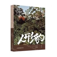 [N]人形豹/明智小五郎系列/江户川乱步全集-9787547439579