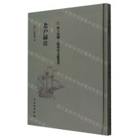 [N]北户录注(精)/海上丝绸之路基本文献丛书-9787501075072