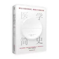 [N]医学简史-9787539076768