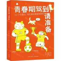 [N]青春期驾到请准备-9787545571790