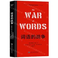 [N]词语的战争-9787553524702