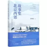 [N]北京西郊故事集(精)-9787530220016