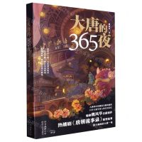 [N]大唐的365夜-9787224148527